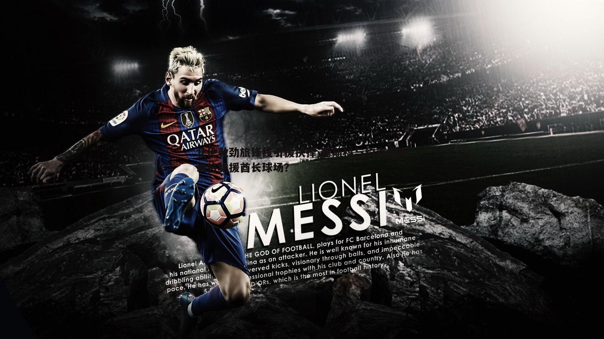 北伦敦劲旅锋线引援抉择 塞斯科与约克雷斯谁将驰援酋长球场？