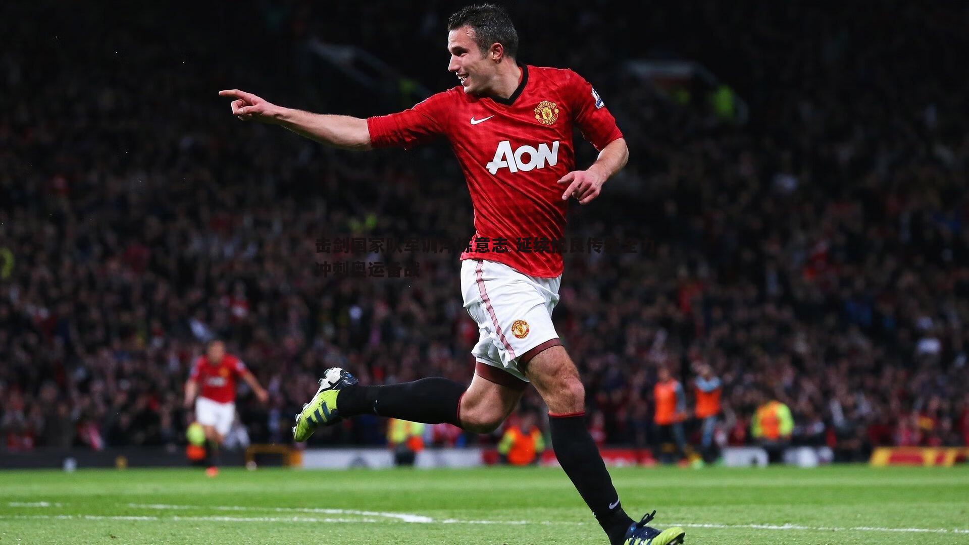 优游国际-击剑国家队军训淬炼意志 延续优良传统全力冲刺奥运备战