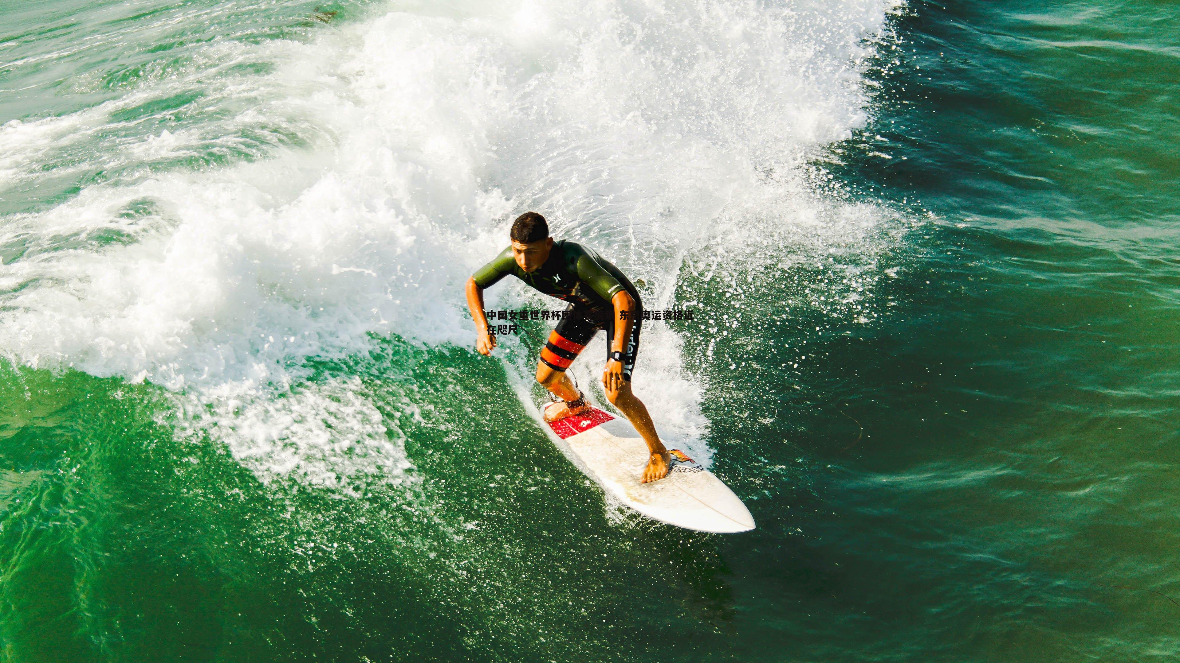 优游国际-中国女重世界杯团体赛摘银 东京奥运资格近在咫尺