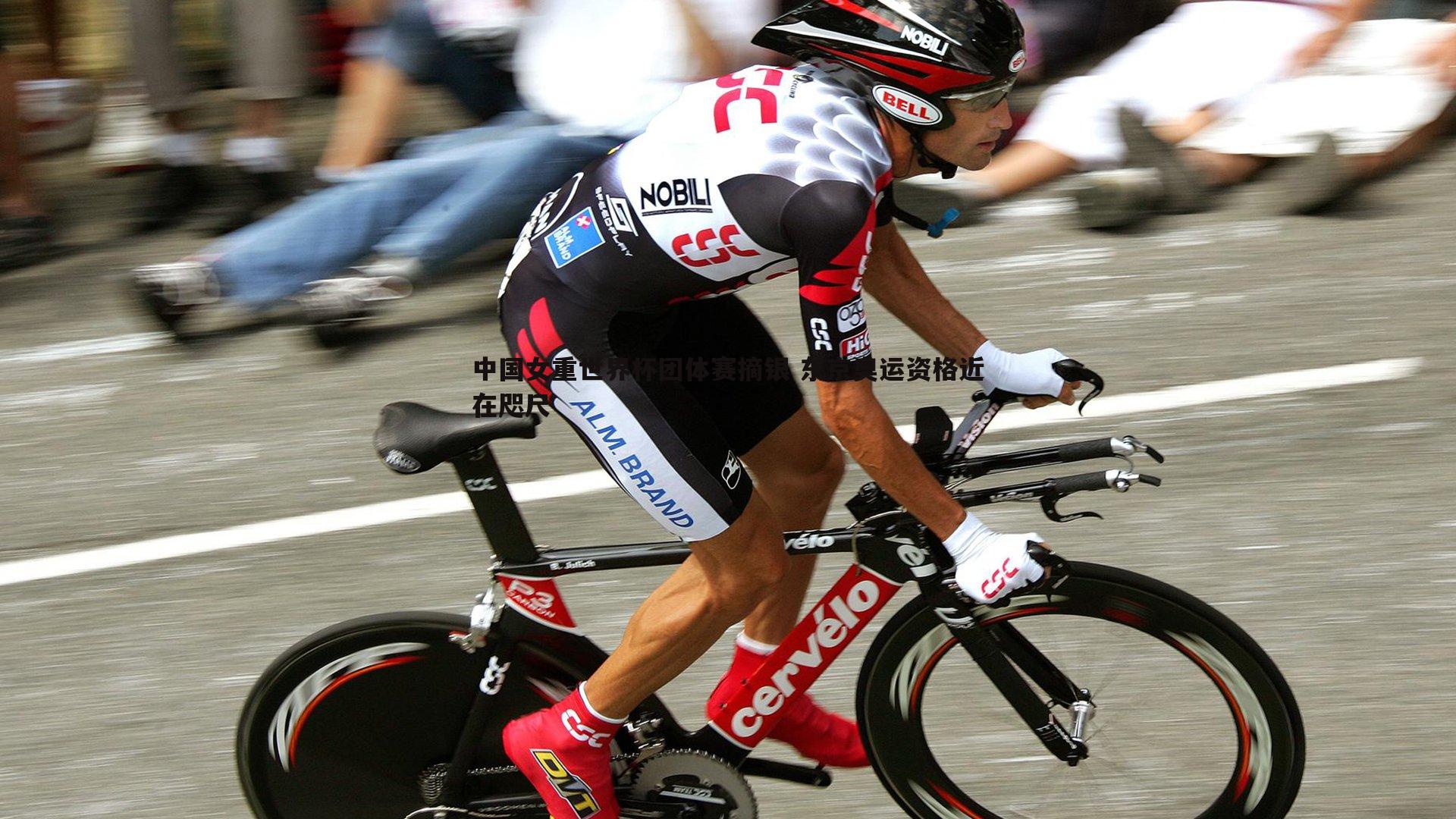 中国女重世界杯团体赛摘银 东京奥运资格近在咫尺