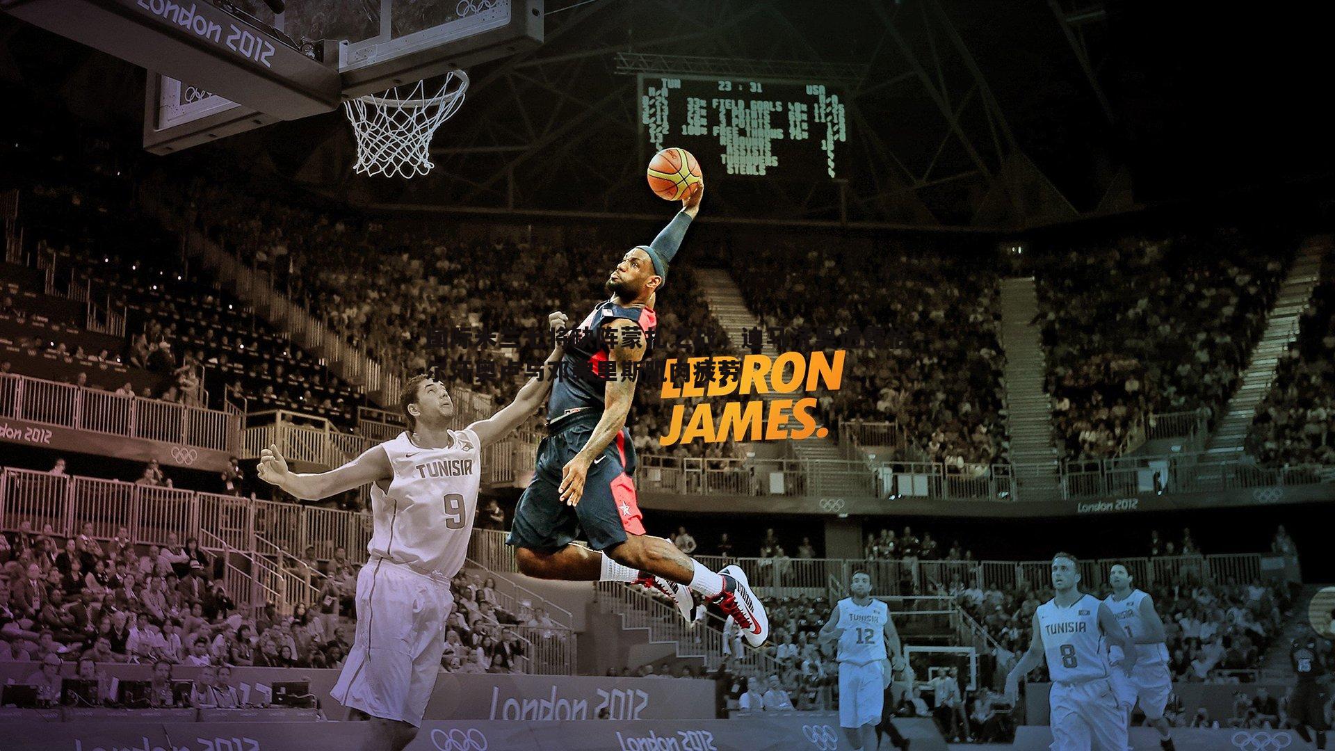 国际米兰七将缺阵蒙扎之战，迪马济奥透露恰尔汗奥卢与邓弗里斯肌肉疲劳