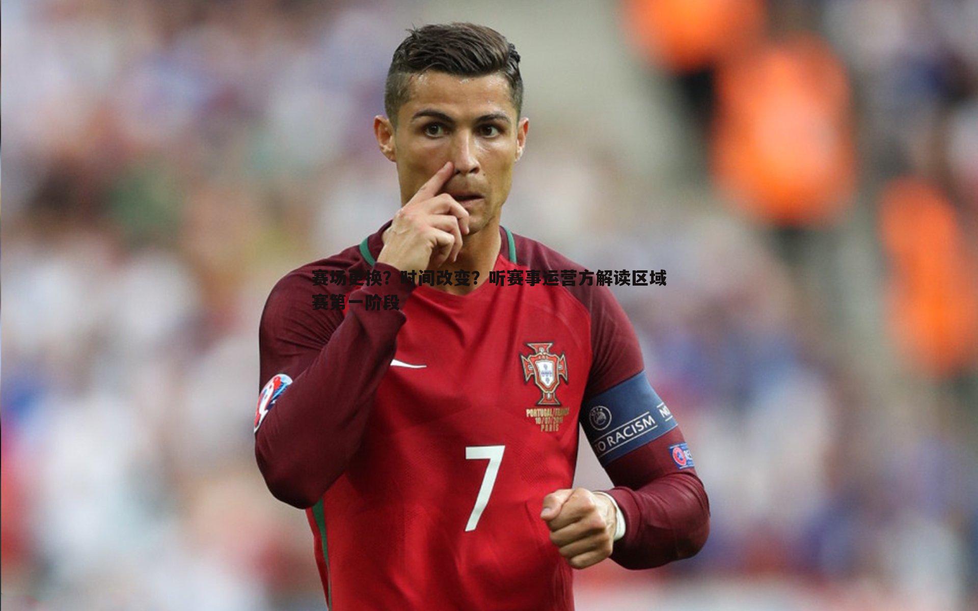 优游国际-赛场更换？时间改变？听赛事运营方解读区域赛第一阶段